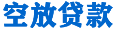 善化贷款_快速便捷的本地贷款服务_低利率高额度_专业贷款服务平台